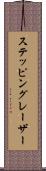 ステッピングレーザー Scroll