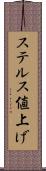 ステルス値上げ Scroll