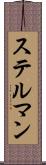 ステルマン Scroll
