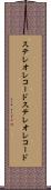 ステレオレコード Scroll