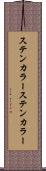 ステンカラー Scroll