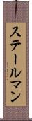 ステールマン Scroll