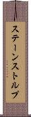ステーンストルプ Scroll