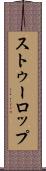 ストゥーロップ Scroll