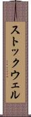ストックウェル Scroll