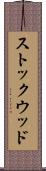 ストックウッド Scroll