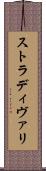 ストラディヴァリ Scroll