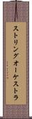 ストリングオーケストラ Scroll