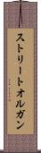 ストリート・オルガン Scroll