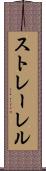 ストレーレル Scroll