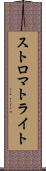 ストロマトライト Scroll