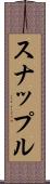 スナップル Scroll