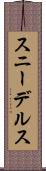 スニーデルス Scroll