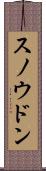 スノウドン Scroll