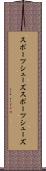 スポーツシューズ Scroll