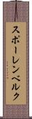 スポーレンベルク Scroll