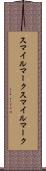 スマイルマーク Scroll