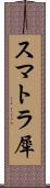 スマトラ犀 Scroll