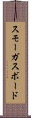 スモーガスボード Scroll