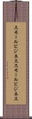 スモールビジネス Scroll