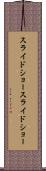 スライドショー Scroll