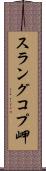 スラングコプ岬 Scroll