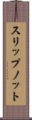 スリップノット Scroll