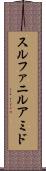 スルファニルアミド Scroll