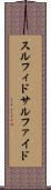 スルフィド Scroll