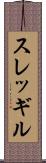 スレッギル Scroll