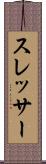 スレッサー Scroll