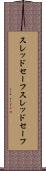 スレッドセーフ Scroll