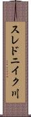 スレドニイク川 Scroll
