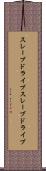 スレーブドライブ Scroll