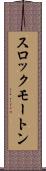 スロックモートン Scroll