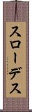 スローデス Scroll