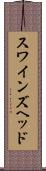 スワインズヘッド Scroll