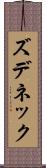 ズデネック Scroll
