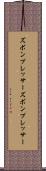 ズボンプレッサー Scroll
