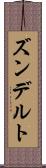 ズンデルト Scroll