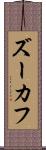 ズーカフ Scroll