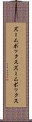 ズームボックス Scroll