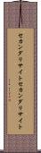 セカンダリサイト Scroll
