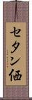 セタン価 Scroll