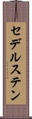 セデルステン Scroll
