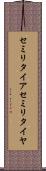 セミリタイア Scroll