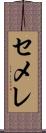 セメレ Scroll