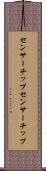 センサーチップ Scroll