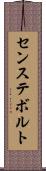 センステボルト Scroll