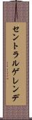 セントラルゲレンデ Scroll